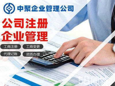 一站式企業服務解決方案 工商注冊、變更注銷、社保辦理與代理記賬