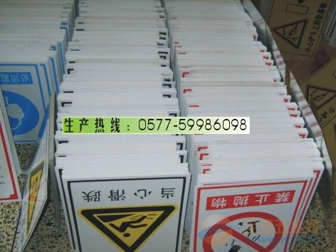 廠價(jià)直銷PVC塑料標(biāo)牌 批發(fā)廠商直供，公共管理標(biāo)牌內(nèi)容齊全