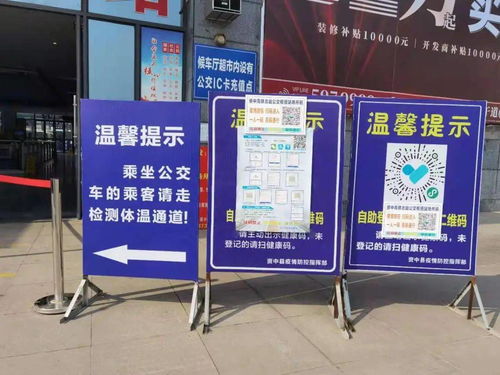 曝光臺(tái) ▏嚴(yán)格執(zhí)行掃碼亮碼管理，這些公共交通場所都做到了嗎？——資中公共管理用標(biāo)牌現(xiàn)狀觀察